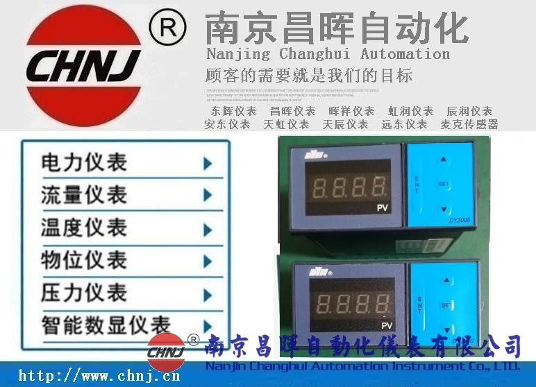 東輝儀表DY26Z7、DY21Z0P4M、DY27Z2、DY29Z0P智能數(shù)字顯示