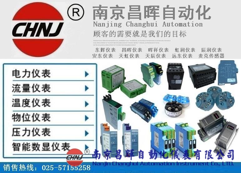 CHNJ-YD4260、CHNJ-YD9260數(shù)顯表--南京昌暉
