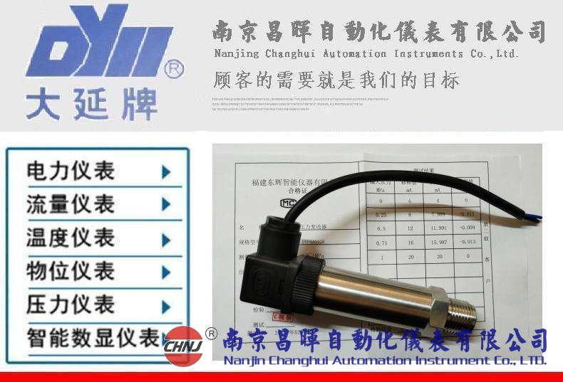 DYP4A01GH、DYP4000福建東輝智能壓力變送器