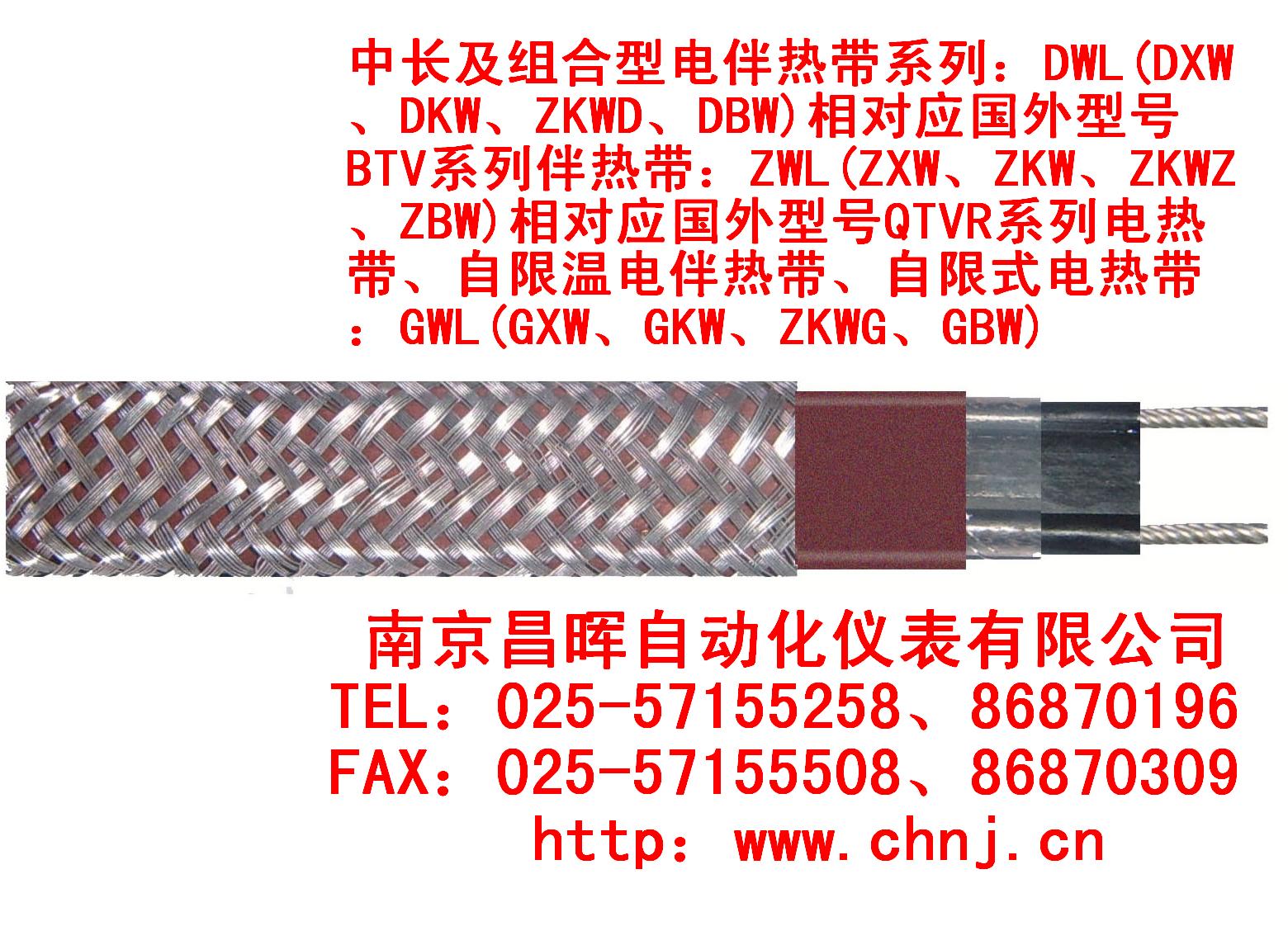 中長及組合型電伴熱帶系列|DWL(DXW、DKW、ZKWD、DBW--南京昌暉
